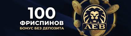 Награды онлайн-казино Lev 2026 Награды онлайн-казино Lev 2026